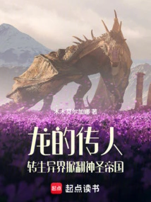 The Descendant of the Dragon, Reincarnated into Another World and Overthrew the Holy Empire