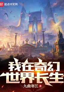 I Live Forever in a Fantasy World