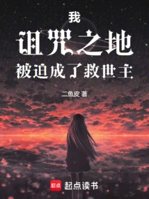 I, the Cursed Land, Was Forced to Become the Savior