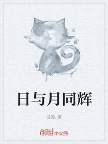 The Sun and the Moon Shine Together