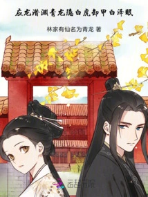 The Dragon Lurks in the Abyss, the Green Dragon Hides, the White Tiger Takes Off Its Armor and Sleeps in Peace