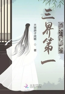 Being Number One in the Three Realms is a Stepping Stone