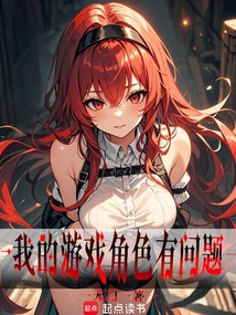 There's Something Wrong with My Game Character!