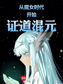 Enlightenment of Hunyuan from the Age of Witches