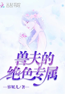 The Beast Husband's Stunning Exclusive