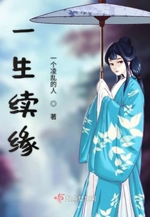 A Lifelong Relationship