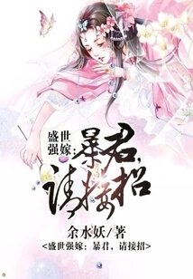 Forced Marriage in Prosperous Times: Tyrant, Please Accept the Offer