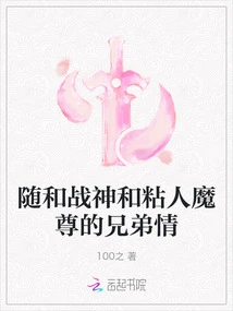 The Brotherhood of the Easy-going God of War and the Clingy Demon Lord