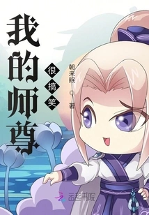 My Master is Very Funny