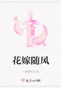 Flowers Marry with the Wind