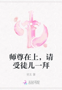 Master, Please Bow to Me as a Disciple