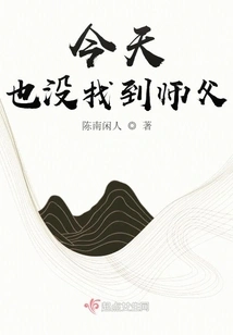 I Didn't Find Master Today Either