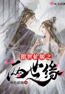 The Proud Immortal Fairy's Destiny between Two Worlds