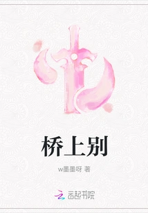 Farewell on the Bridge