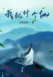 I Will Become an Immortal!