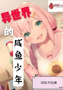 A Salty Fish Boy from Another World