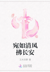 Just Like the Breeze Blowing in Chang'an