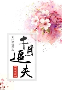 Chasing Husband for Thousand Moons