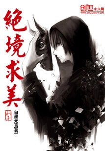 Looking for Beauty in Desperate Situation