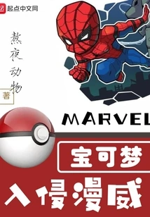 Pokémon Invasion Marvel