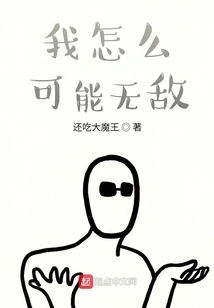 How Can I Be Invincible