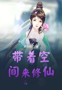 Bring Space to Cultivate Immortality