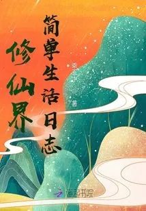 Simple Life Diary in the World of Immortality