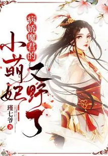 The Cute Little Concubine of the Yandere Devil is Wild Again!