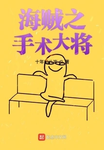 Pirates' Surgeon General