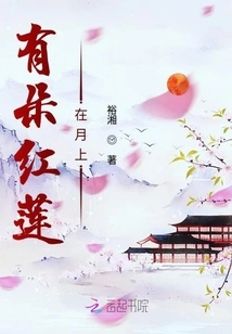 There is a Red Lotus on the Moon