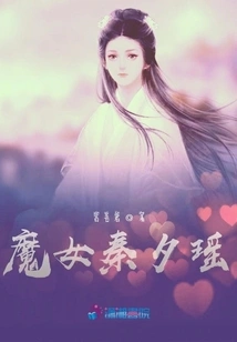 Witch Qin Xiyao