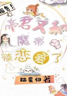 Report! the Emperor is in Love with the Devil Emperor Again!