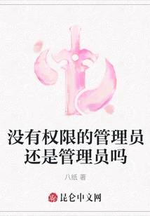 Is an Administrator Without Permission Still an Administrator?