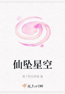 Fairy Falls in the Starry Sky