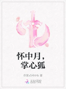 The Moon in My Arms, the Fox in My Palms