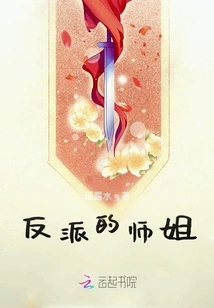 The Villain's Senior Sister