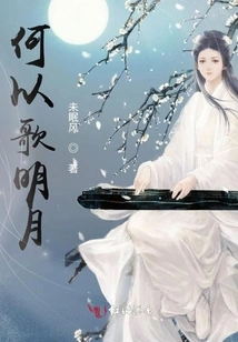 Why Sing About the Bright Moon