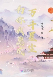 For You I Am Willing to Become Thousands of Stardust