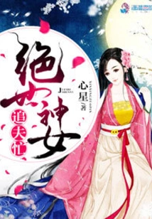 The Peerless Goddess is Busy Chasing Her Husband