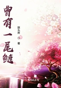 There Once Was a Silver Carp