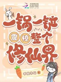 One Pot and One Shovel Shocked the Entire World of Immortality