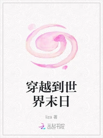 Travel to the End of the World