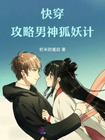 Quick Travel: Strategy of the Male God Fox Demon