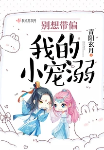 Don't Try to Lead My Little Pet Astray