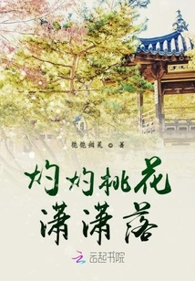 The Peach Blossoms Are Burning