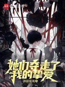 They Took Away My Love