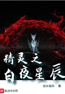 Elf White Night Stars