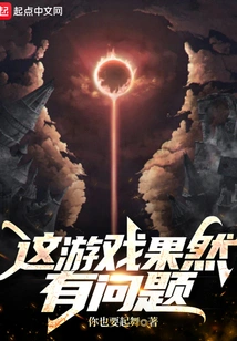 There is Indeed Something Wrong with This Game