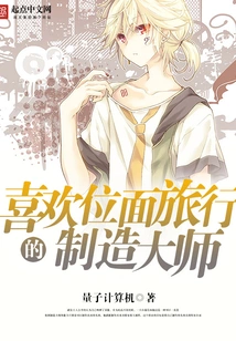 A Master Craftsman Who Loves Plane Travel