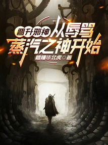 To Be Promoted to the Evil God, Start by Insulting the God of Steam